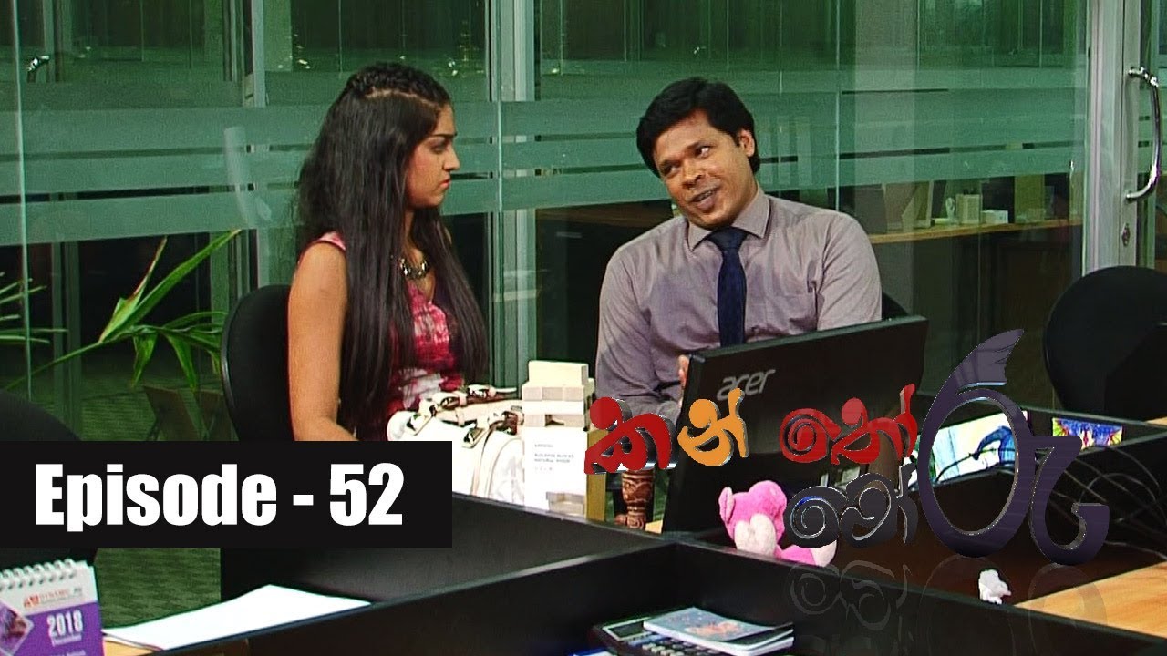 Kanthoru Moru | Episode 52 19th January 2019