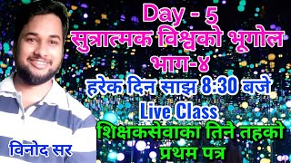 विश्वको भूगोल मुल सुत्र मुलमन्त्र | Live Class Day - 5