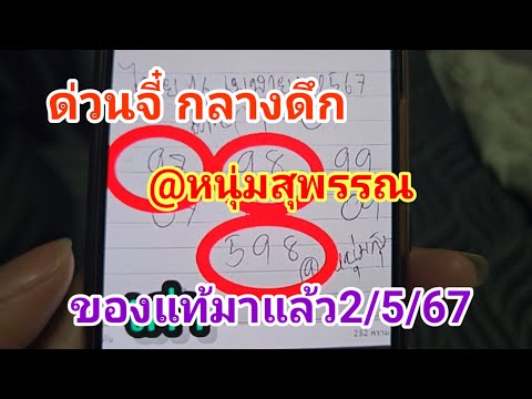 #@หนุ่มสุพรรณ 598 แตก 3 ตัว บนล่างมั่นใจล้านเปอร์เซ็นต์ของแท้ด่วนกลางดึก2 พฤษภาคม 2567