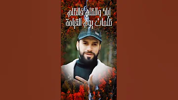 إياك والظلم الشيخ عبد الرؤوف أميره 