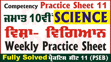 10th Class Science Weekly Practice Sheet 11 Competency Based Test Class 10 Science #SmartInderjot