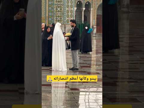 عقد زواج داخل حرم الامام الرضا