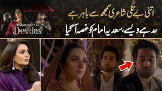 Sadia Imam Got Angry On Pathetic Poetry In Abdullah Pur Ka Devdas  | Drama Review