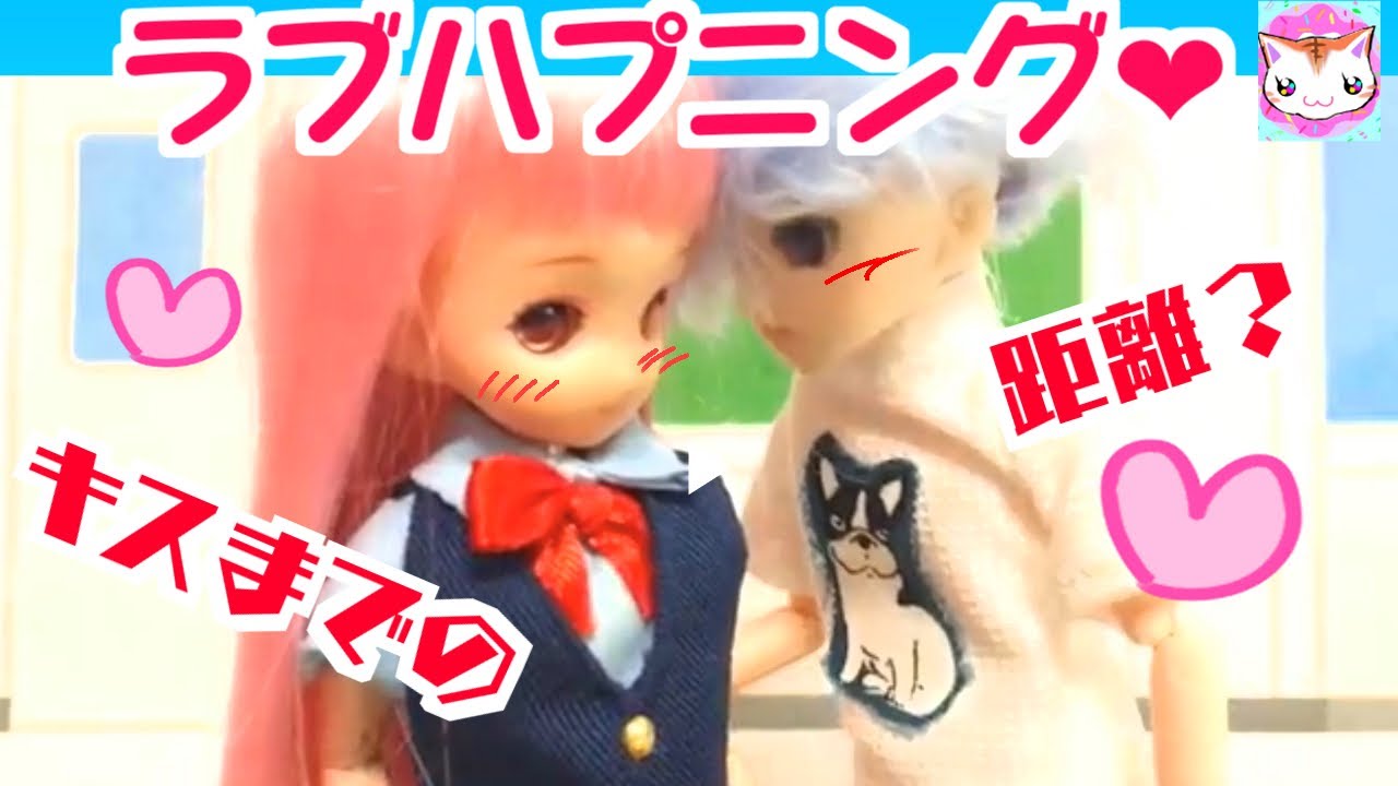 初めての…胸きゅん❤︎ココがソラを意識しちゃう❤︎