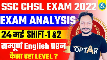 SSC CHSL Exam Analysis 2022 | SSC CHSL 24 May Shift 1st & 2 | SSC CHSL Exam Analysis
