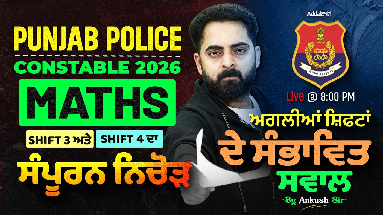 Punjab Police Constable Exam Preparation 2026 | Punjab Police Math Paper Analysis 2026 |  Ankush Sir