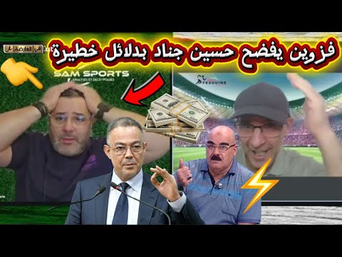 فزوين يفضح حسين جناد بدلائل و أمور خطيرة و على السلطات إلقاء القبض عليه