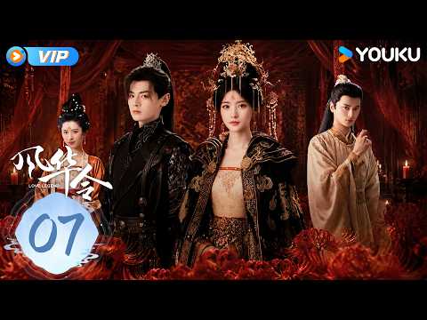 【会员专享】【风华令 Love Legend】EP07：🥰裴昭湿身诱惑，浴桶初吻甜蜜来袭！ | 陈意涵/白澍 | 悬疑 古装 | 优酷 YOUKU