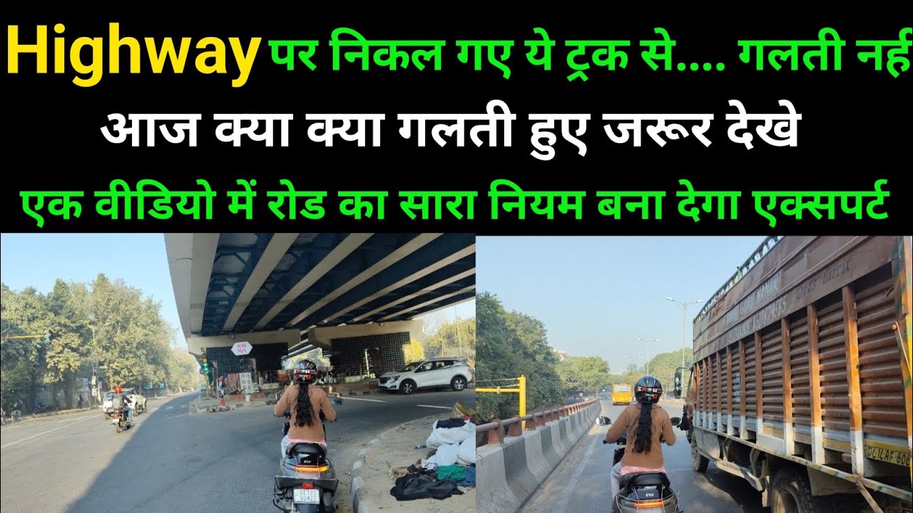 ट्रैफिक में कैसे चलना है जाने सारे नियम और निकल जाए आप भी 😍#2chakka