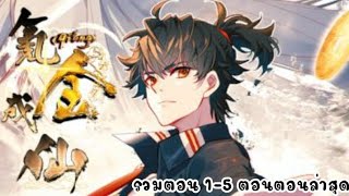 [มังงะ] Krypton Jin Chengxian ตอนที่ 1-5