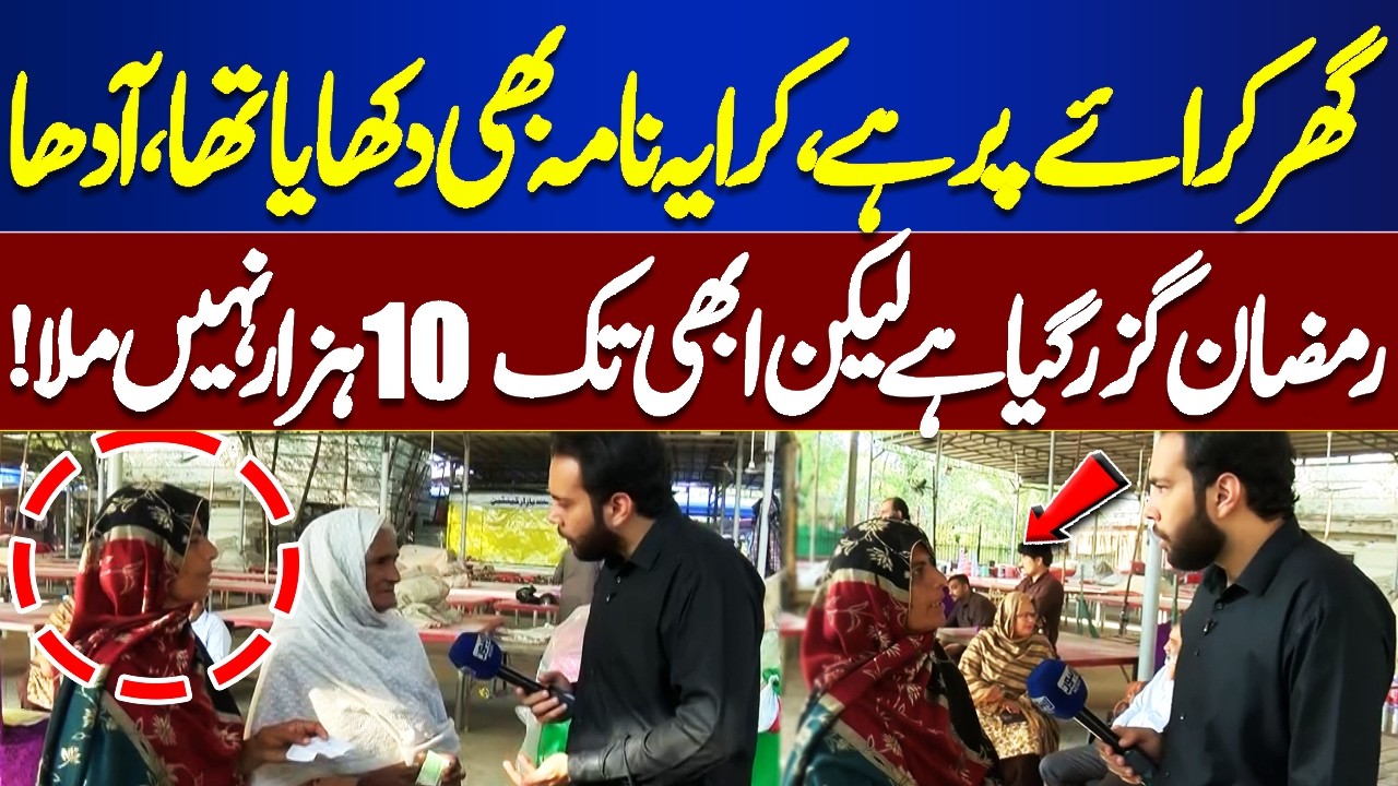 Poor Families Still Waiting for 10,000 Assistance in Ramadan By Government | Tamasha