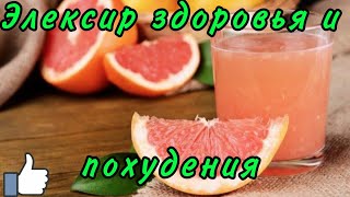 ГРЕЙПФРУТ И МЁД 🍯 ПОЛЕЗНО А ГЛАВНОЕ ОЧЕНЬ СИЛЬНЫЙ ЭФФЕКТ ДЛЯ ПОХУДЕНИЯ ДЕВЧОНКИ БЕРЕМ НА ВООРУЖЕНИЕ.