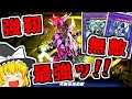 【マスターデュエル】制圧、妨害、高火力！恐竜デッキがめちゃくちゃできて超楽しい【ゆっくり遊戯王】