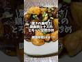 驚きの美味さ！【鶏胸肉とナスのとろ〜り甘酢炒め】#簡単レシピ #時短レシピ #鶏胸肉 #鶏むね肉レシピ #なすレシピ #なす #痩せる食事 #ダイエットレシピ