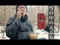 雪の2泊キャンプ 天ぷら振舞う 楽しいんだなこれが!