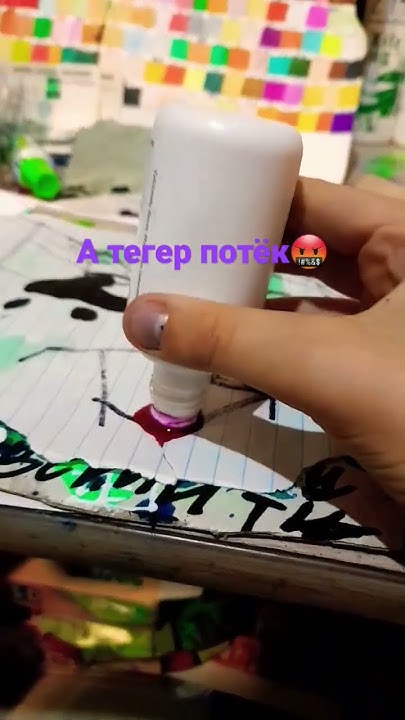 #214ink #тег #пропитка а тегер потёк🤬 - YouTube