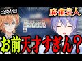 【面白まとめ】麻雀芸人白雪レイドの真骨頂を目の当たりにする渋谷ハル【切り抜き】