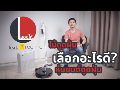 วีดีโอ: หุ่นยนต์ดูดฝุ่นจะขูดพื้นไม้หรือไม่?