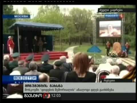 20/12/10 მონუმენტის გახსნა