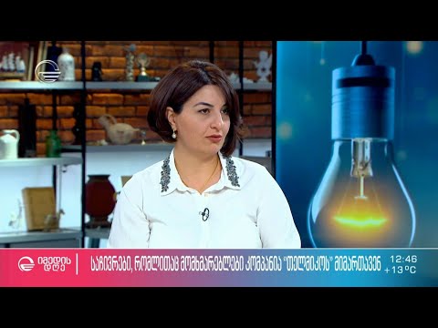 ელექტროენერგიის გაურკვეველი გადასახადები