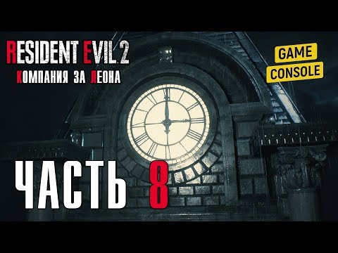 Video: „Resident Evil 2“- Tyrinėkite Kanalizacijos Kanalus Kaip Leoną, Kaip įveikti G Suaugusius