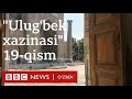 Аудиокитоб - Audiokitob: Улуғбек хазинаси 19-қисм Ulug'bek xazinasi 19-qism - Ўзбекистон BBC O'zbek