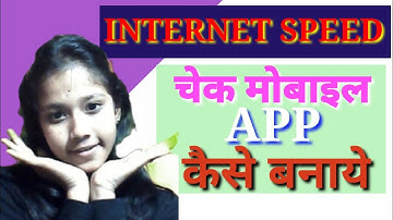 How to Create  Internet Speed Test Mobile App In Thunkable |