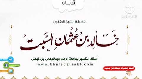 ▪️مجالس في تدبر القرآن قولِه تعالَىٰ [ يا أيها الذين آمنوا ادخلوا في السلم كافة ... الآية ]