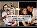 Две жены и 22-летний сын певца Влада Сташевского
