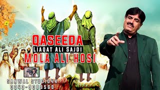 Mola Ali Hosi Liaqat Ali Sajdi  New Saraiki qaseeda2021ali Haider E Karrar sanwalstudio4k