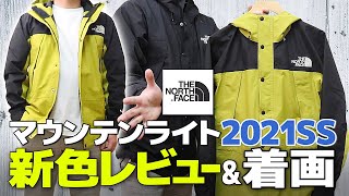 ノースフェイス　マウンテンライトジャケット  マッチャグリーン XXL