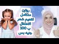 أفضل روتين لشعر الأطفال /تنعيم الشعر الجاف المجعد الهايش/شعر طويل ولامع بمنتجات اقتصادية