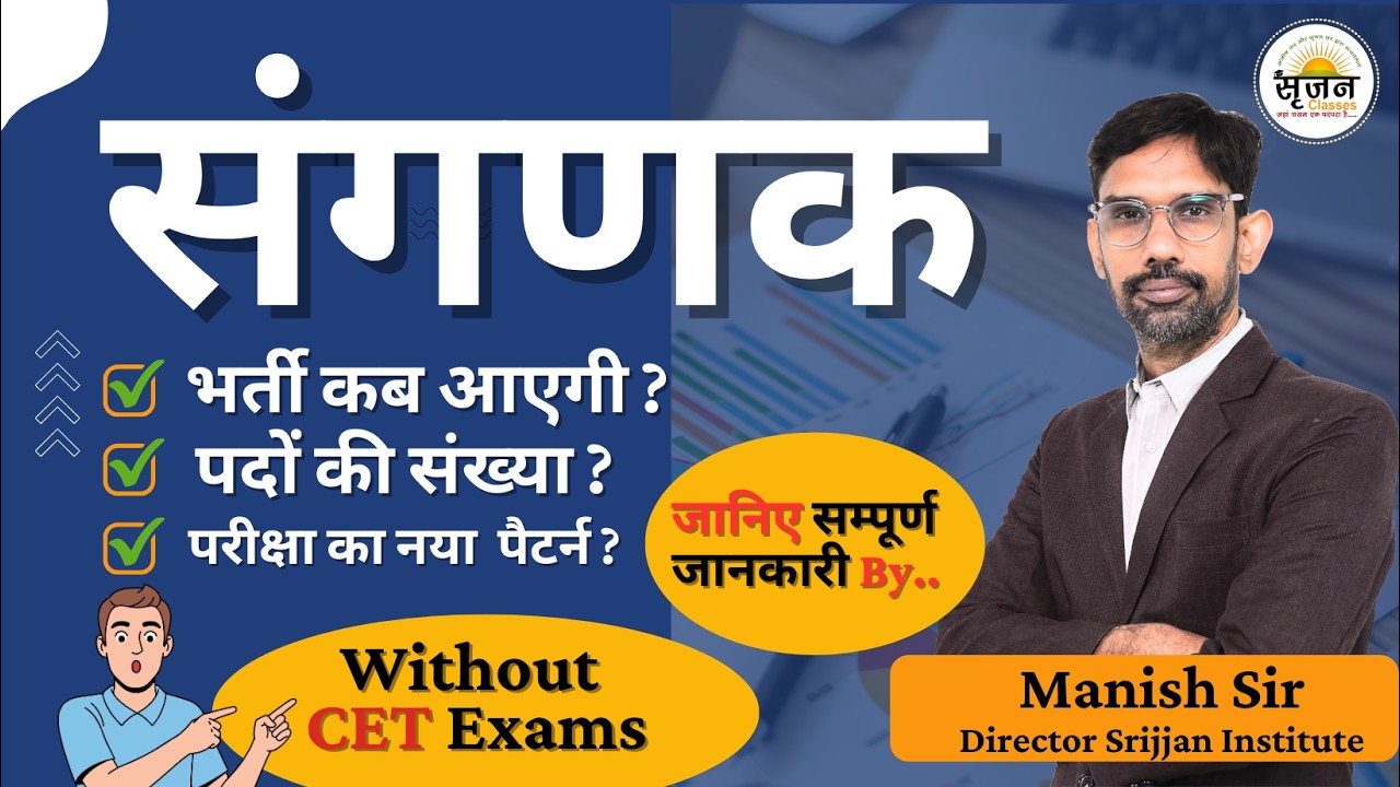 RSMSSB Sanganak 2026 Mega Vacancy | Complete Details Explained by Manish Sir | 