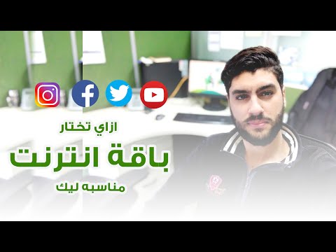 فيديو: أي مشغل اتصالات أفضل للإنترنت