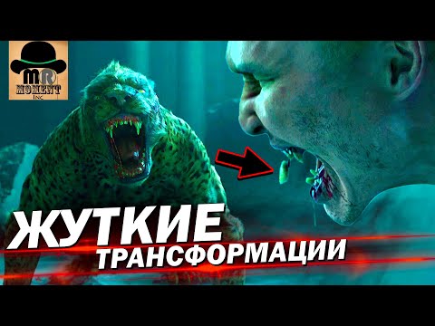 😳 Мужик Показал Свою Киску! Лучшие Трансформации Людей в Животных!