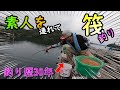 初心者さんと行く！チヌ釣り