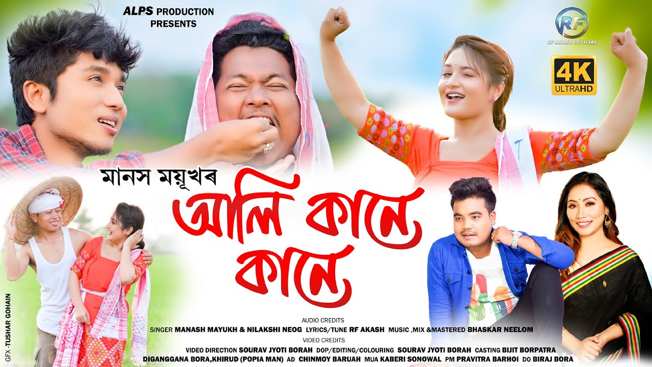 Aali Kane Kane  Manash Mayukh  Nilakshi Neog  Bijit Borpatra Digangana Bora Official Video