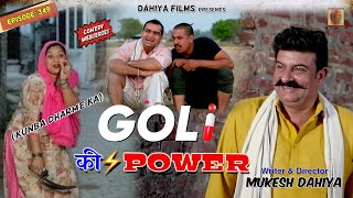 Episode: 349 | गोली की पॉवर | KUNBA DHARME KA | MUKESH DAHIYA | HARYANVI COMEDY