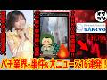 【12分でわかる】SANKYOオワコンへ!?・転生2シャッター問題他、6月のパチ業界大ニュースまとめ【日工組の新構想も】