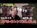 フルサイズのα 7IVにはAPS-Cレンズを選びました。E PZ 10-20mm F4 G 理由は？