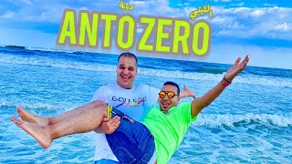 كليب مهرجان انتو زيرو - أحمد الليثي وعمرو دبابة - توزيع فيفا 2022
