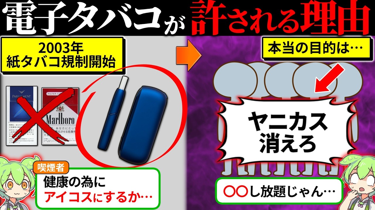 紙タバコはNGで電子タバコがOKな理由が闇すぎた…