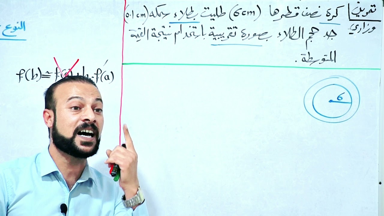 الفصل الثالث/المحاضرة(28)/ نتيجة مبرهنة القيمة المتوسطة في التقريب