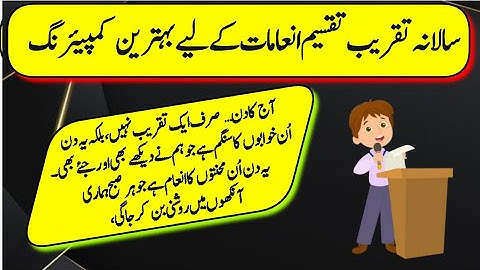 urdu comparing script for annual prize distribution ceremony | conducting annual function | Hosting