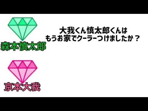 《慎太郎は家で○○1？！》京本大我＆森本慎太郎の夏のお家事情【SixTONES文字起こし】