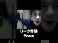 ロースターをリークしようとするPeace#shorts#Peace #apex
