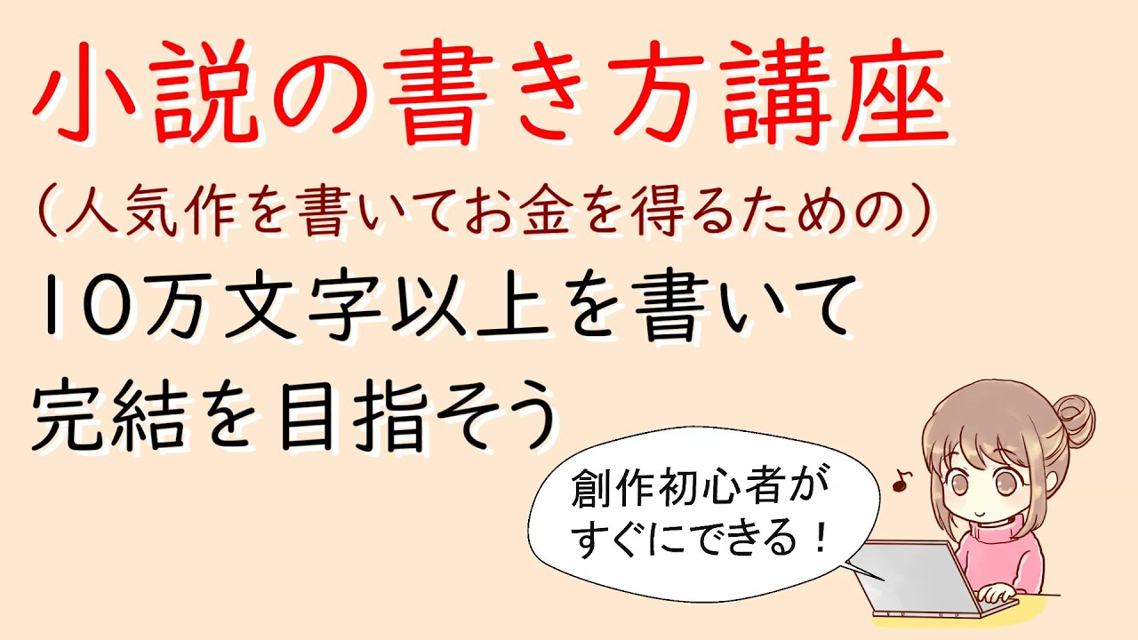 ラブコメの作り方 恋愛小説の書き方 主人公にとっては迷惑だが読者にとってはおいしい状況 Youtube