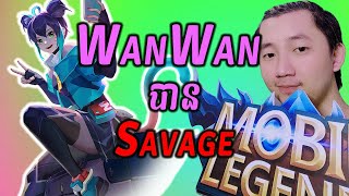 WanWan ចង្កេះទន់ចឹងសមនឹងបាន Savage ហើយ | Pu MENG TV