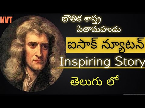 isaac newton biography in telugu