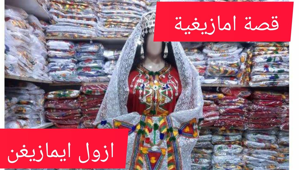 قصة_أمازيغية #قصة_حقيقية #قصة_رشيد#ونادية#نهاية غتصدمكم ❤